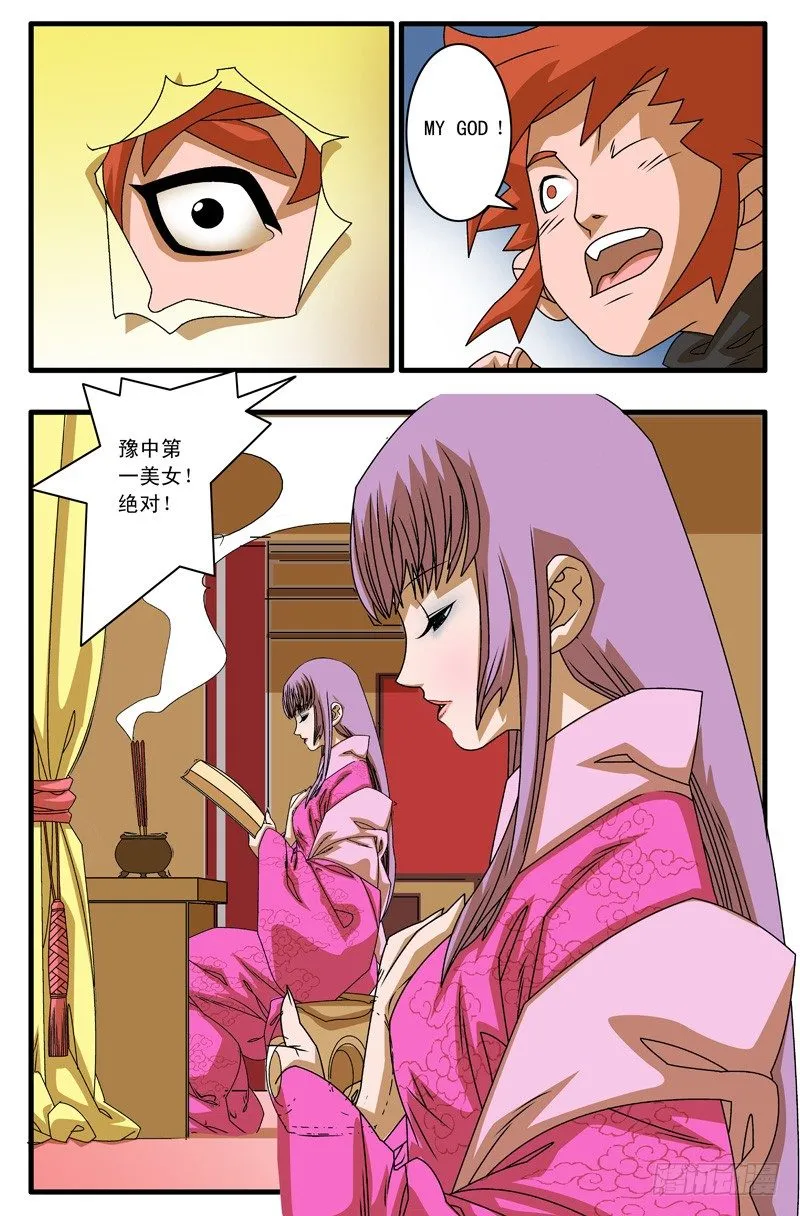 002 采花大盗 下 第4页