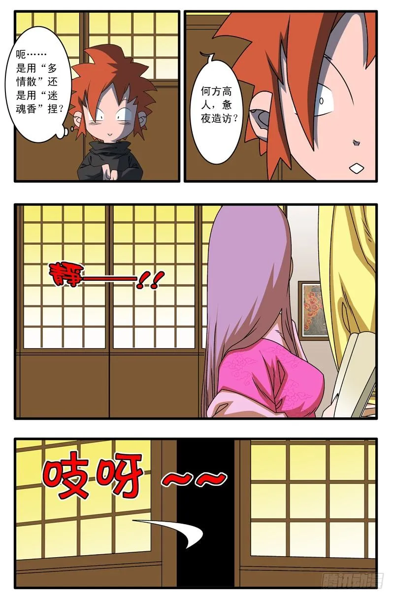 002 采花大盗 下 第5页