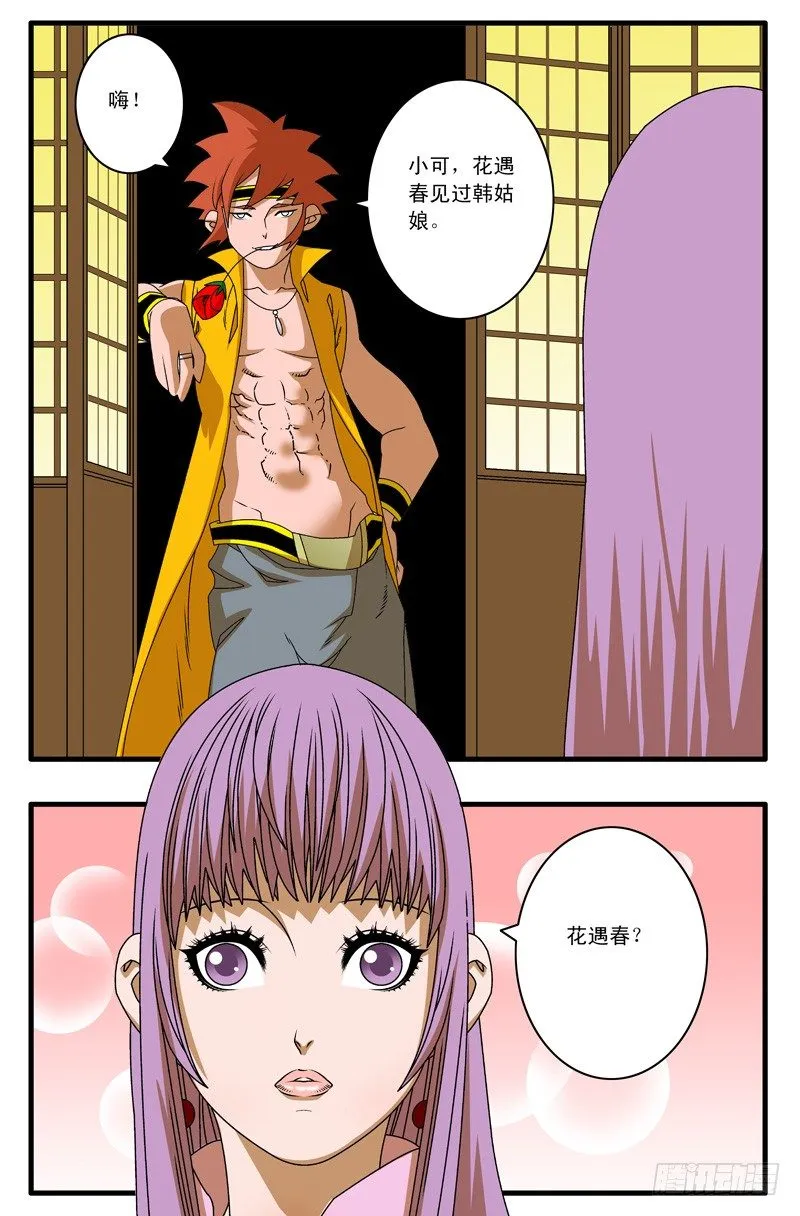 002 采花大盗 下 第6页