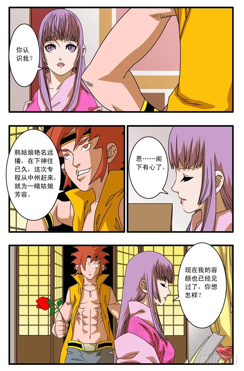 002 采花大盗 下 第7页