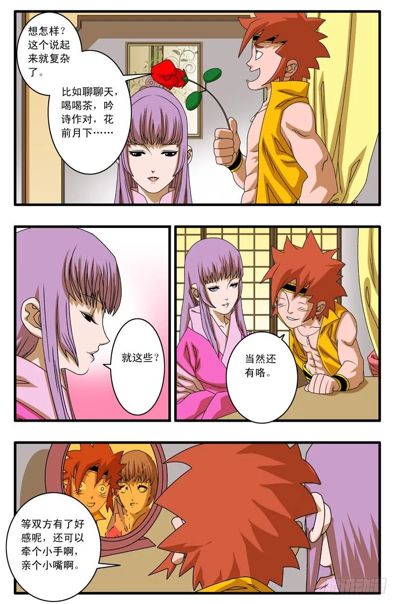 002 采花大盗 下 第8页
