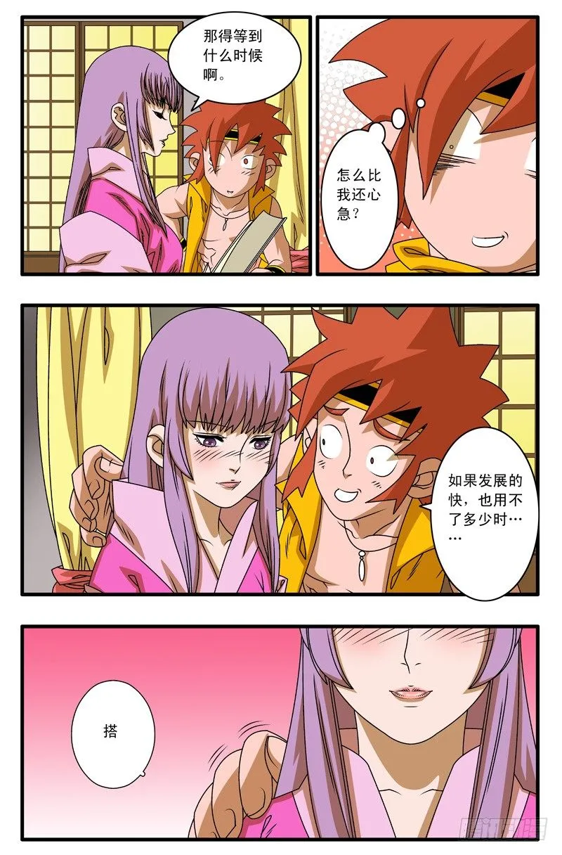 002 采花大盗 下 第9页