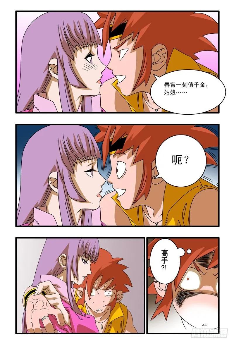 002 采花大盗 下 第10页