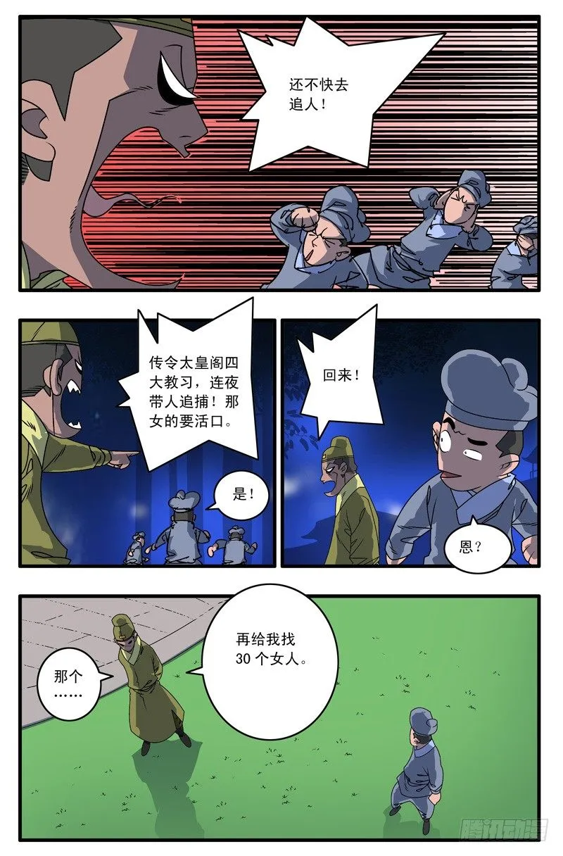 003 又一个女郎 下 第5页