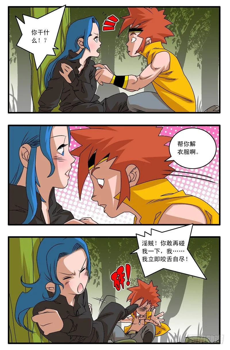 003 又一个女郎 下 第7页