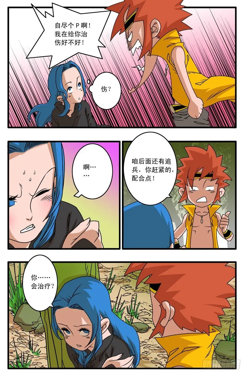 003 又一个女郎 下 第8页