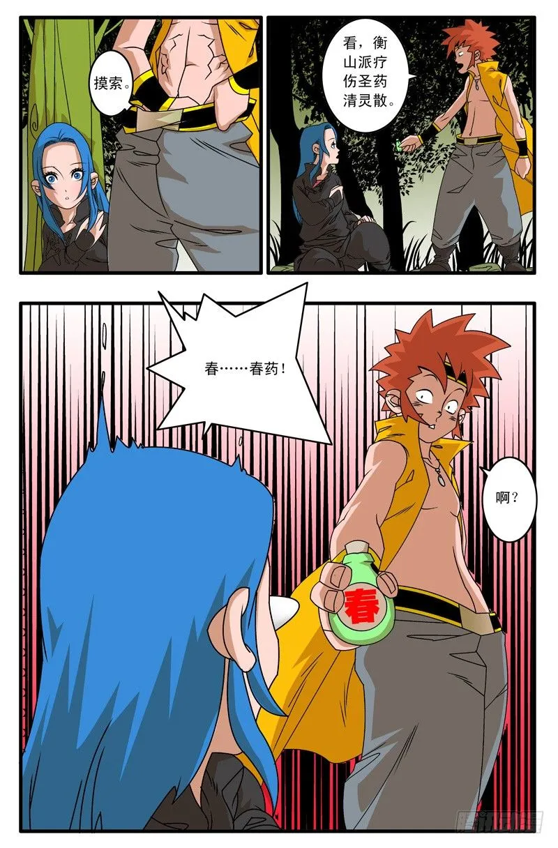 003 又一个女郎 下 第9页