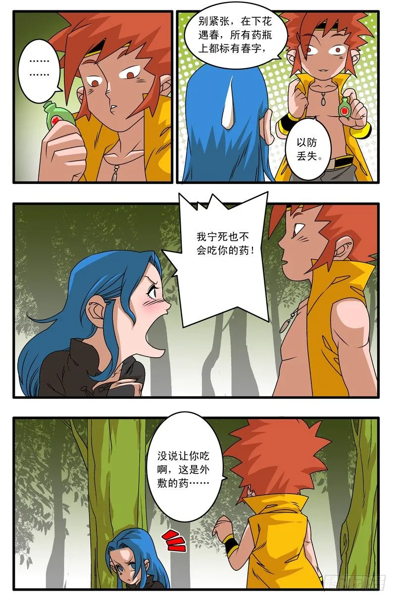 003 又一个女郎 下 第10页