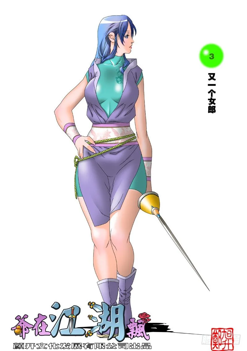 003 又一个女郎 上 第1页