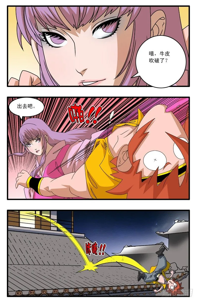 003 又一个女郎 上 第3页