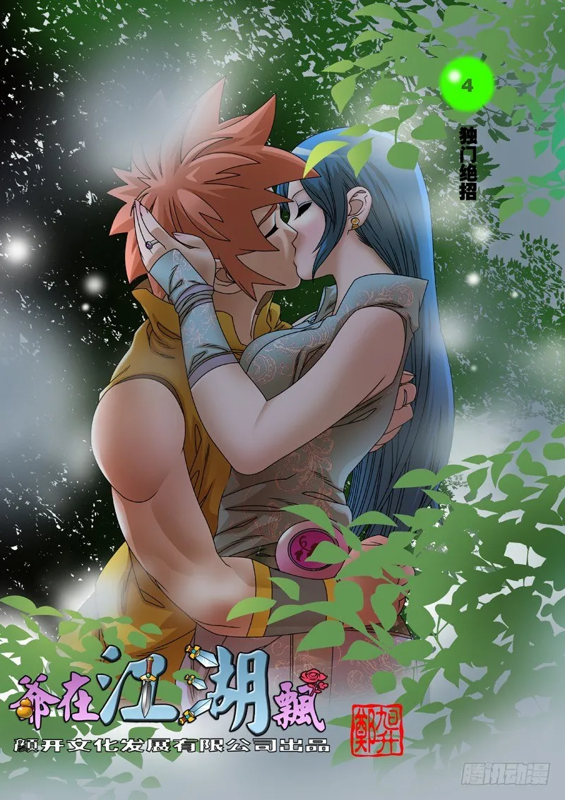 004 独门绝招 上 第1页