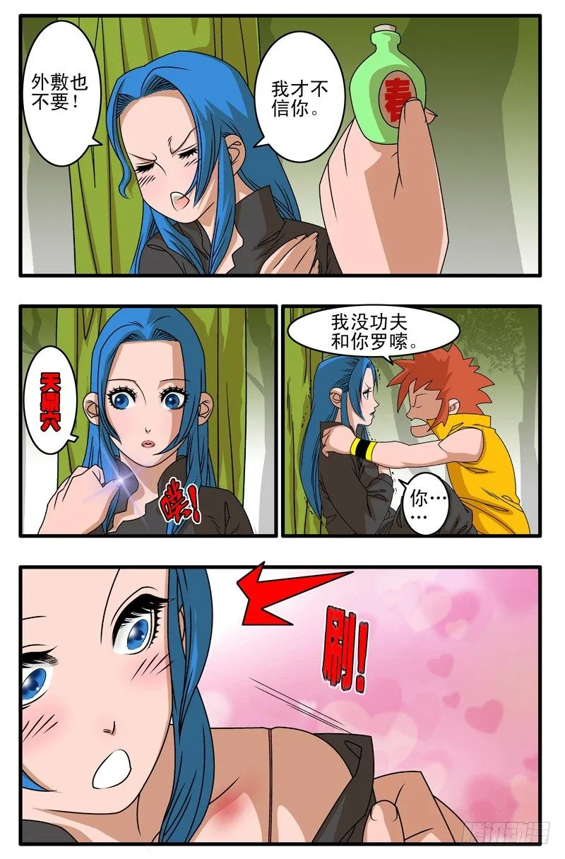 004 独门绝招 上 第2页