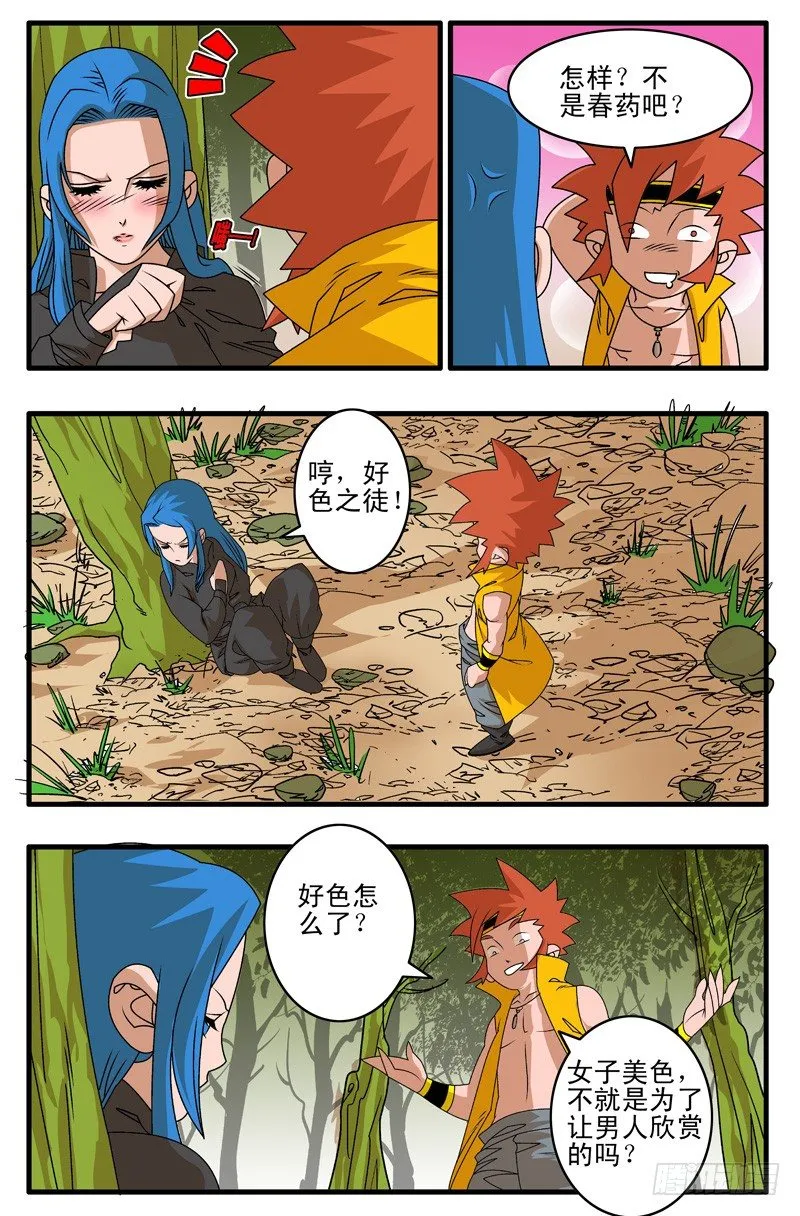 004 独门绝招 上 第4页