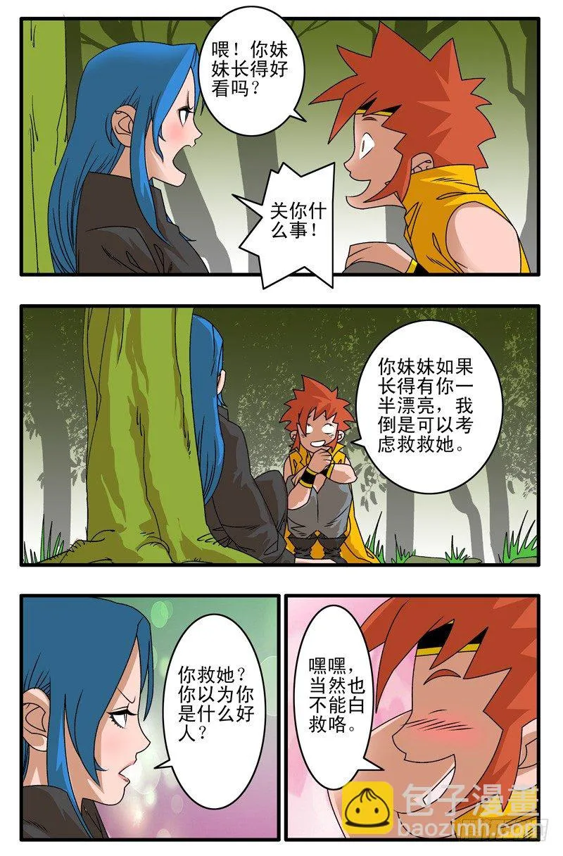 004 独门绝招 上 第6页
