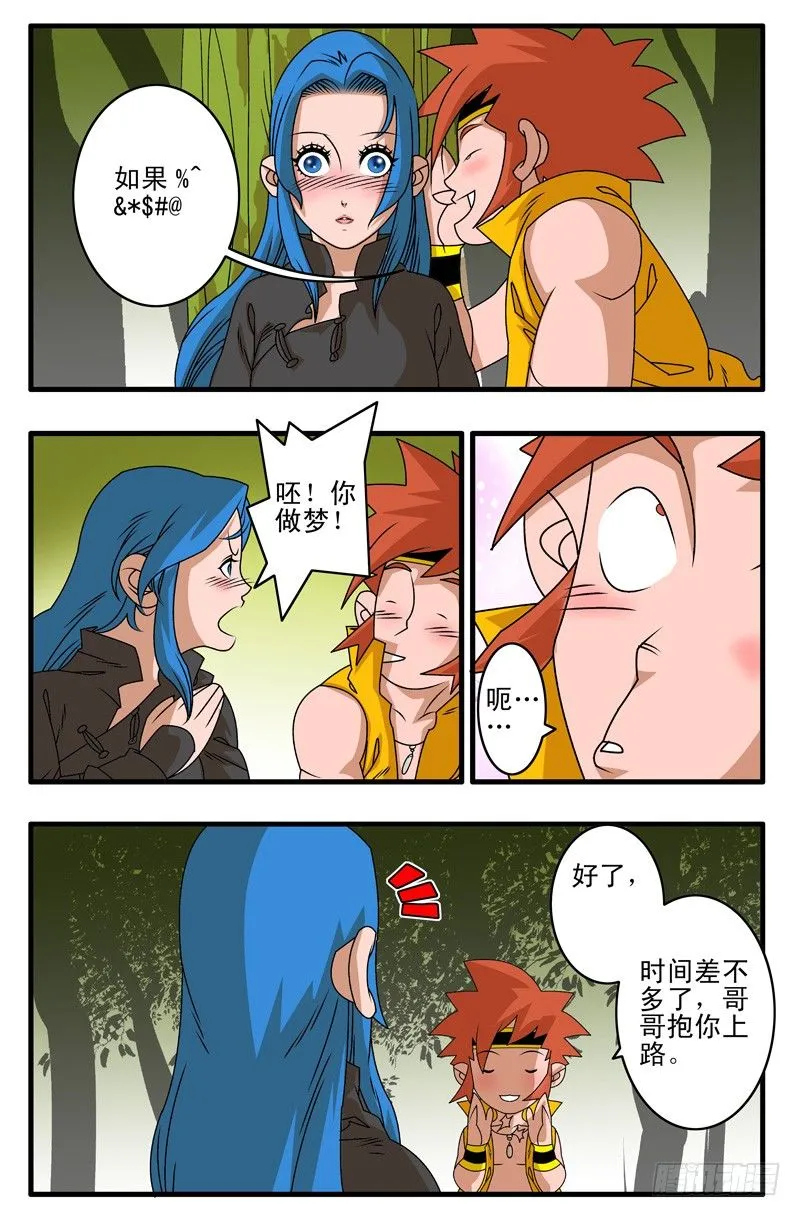 004 独门绝招 上 第7页