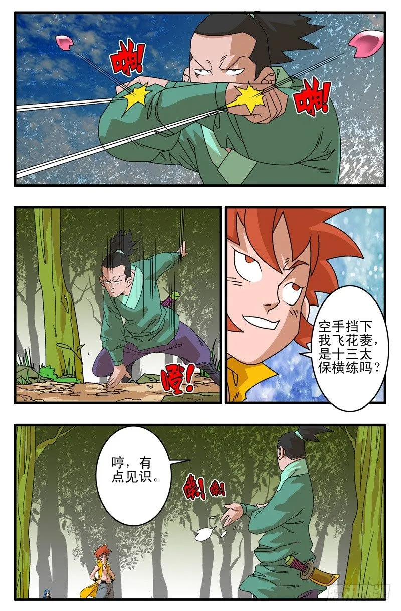 004 独门绝招 上 第10页