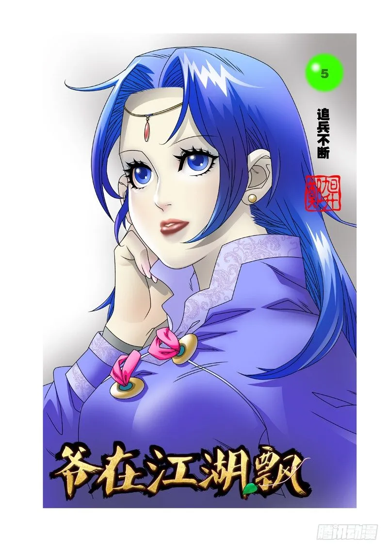 005 追兵不断 上 第1页