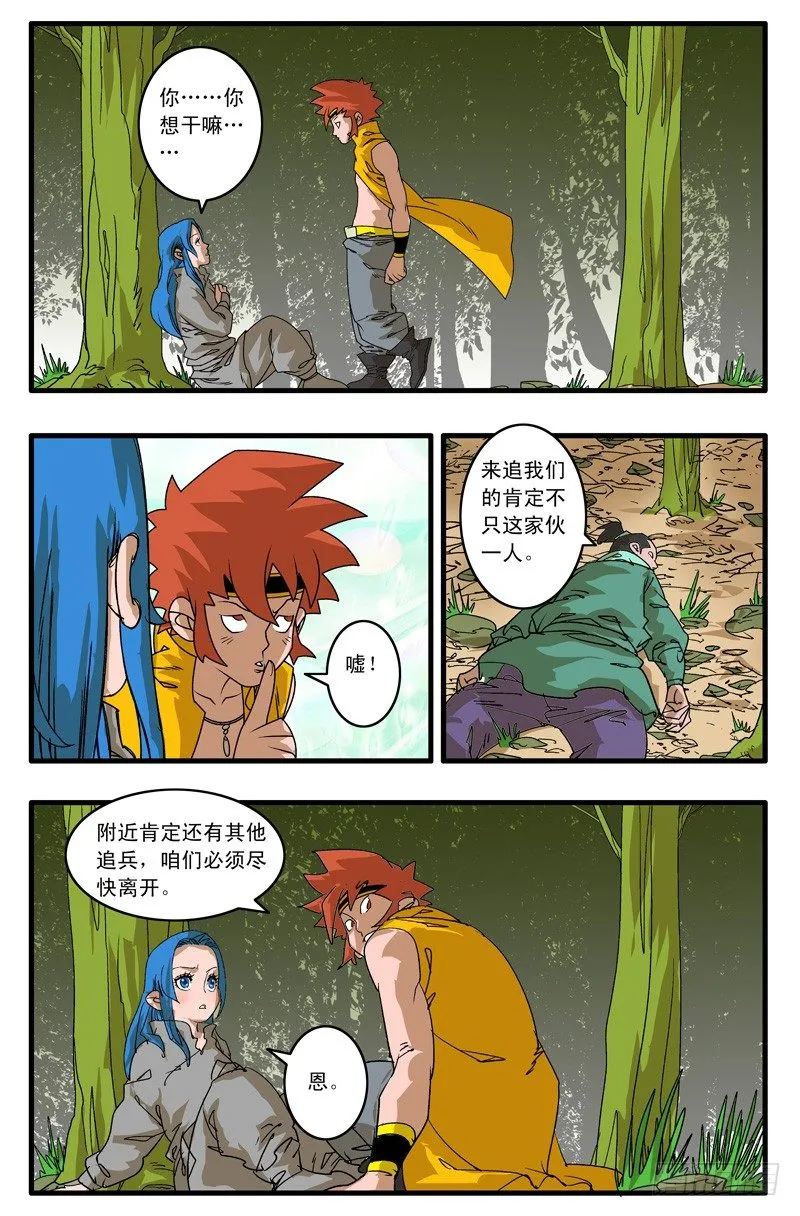 005 追兵不断 上 第3页