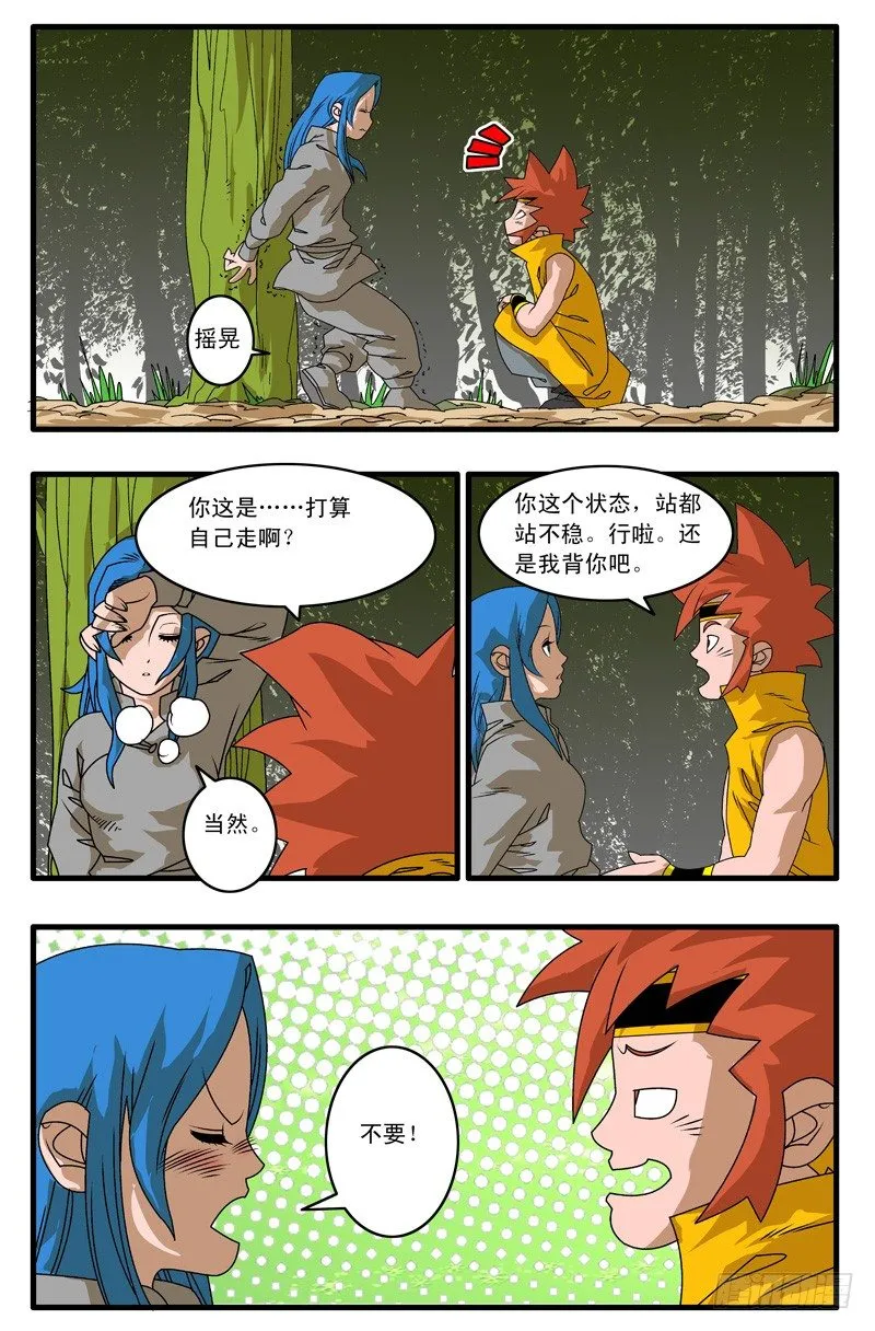 005 追兵不断 上 第4页