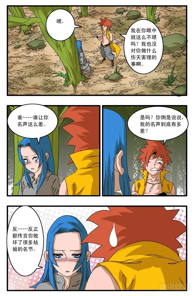 005 追兵不断 上 第5页