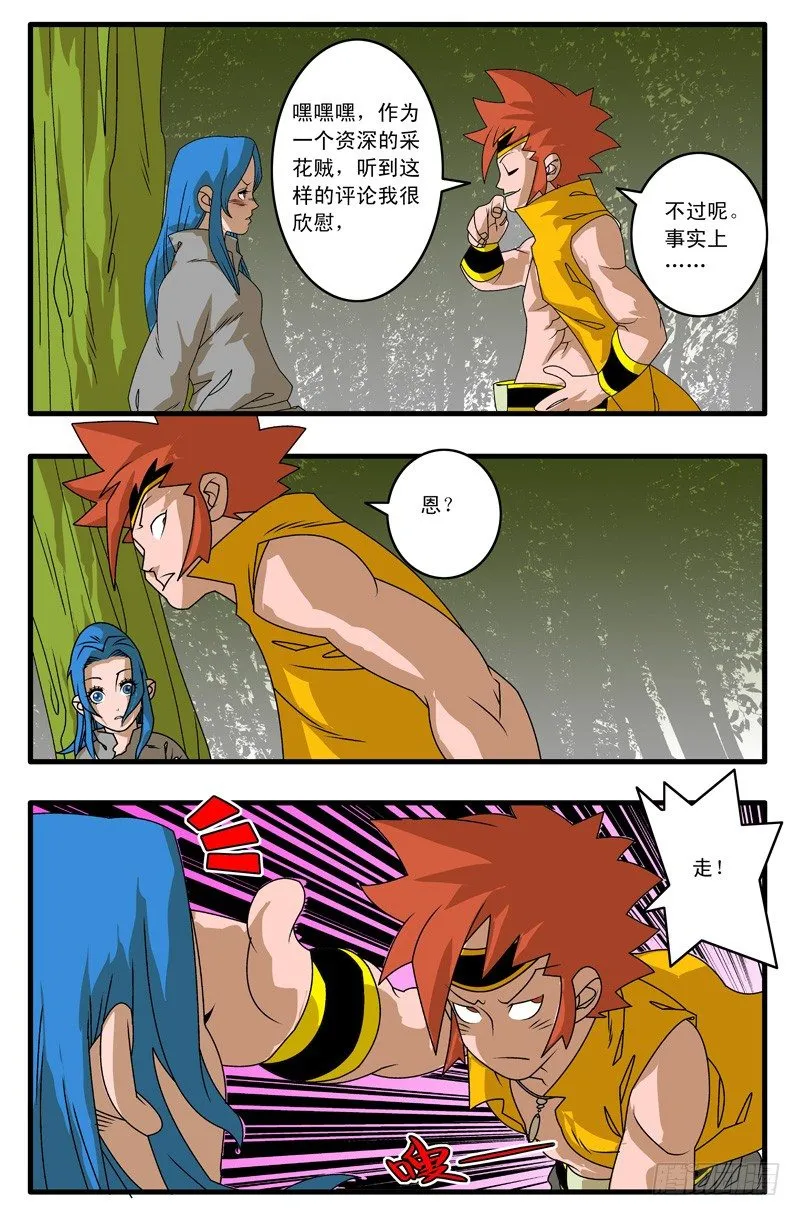 005 追兵不断 上 第6页