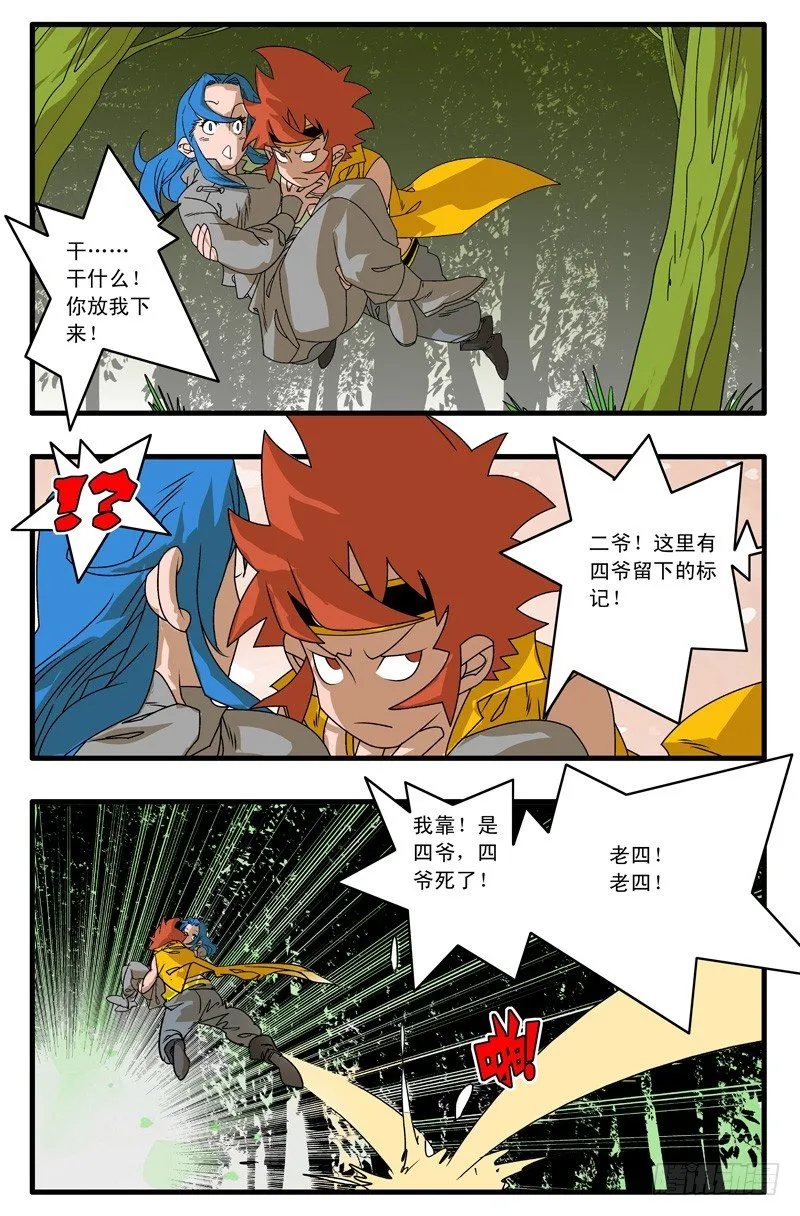 005 追兵不断 上 第7页