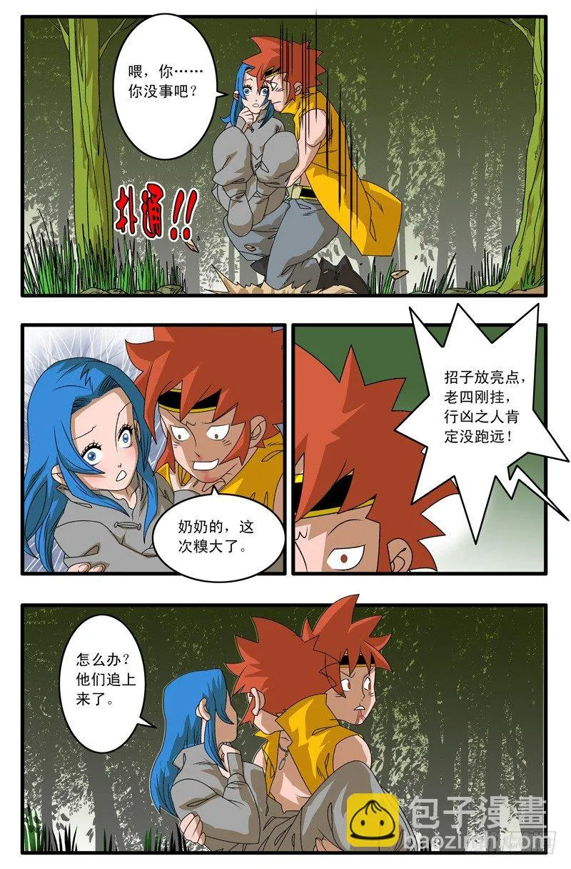 005 追兵不断 上 第9页