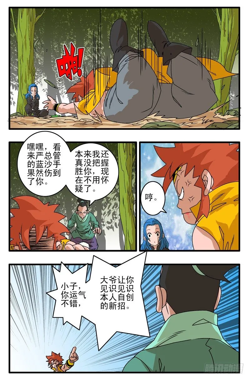 004 独门绝招 下 第4页