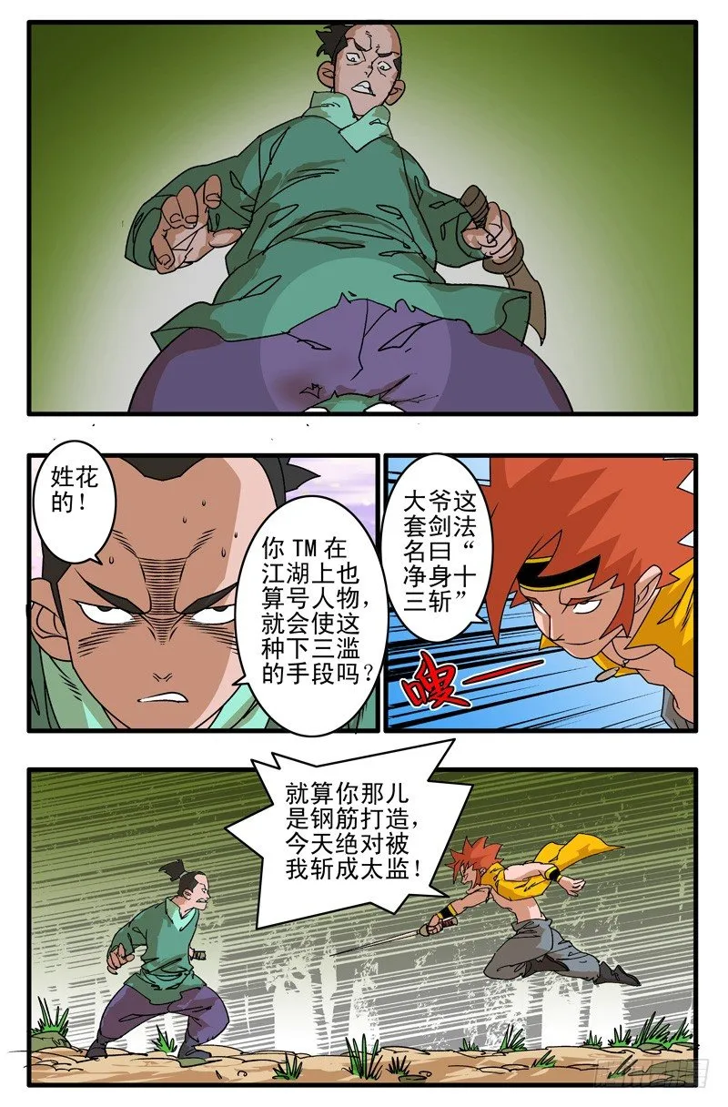 004 独门绝招 下 第8页
