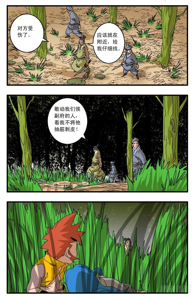 005 追兵不断 下 第2页