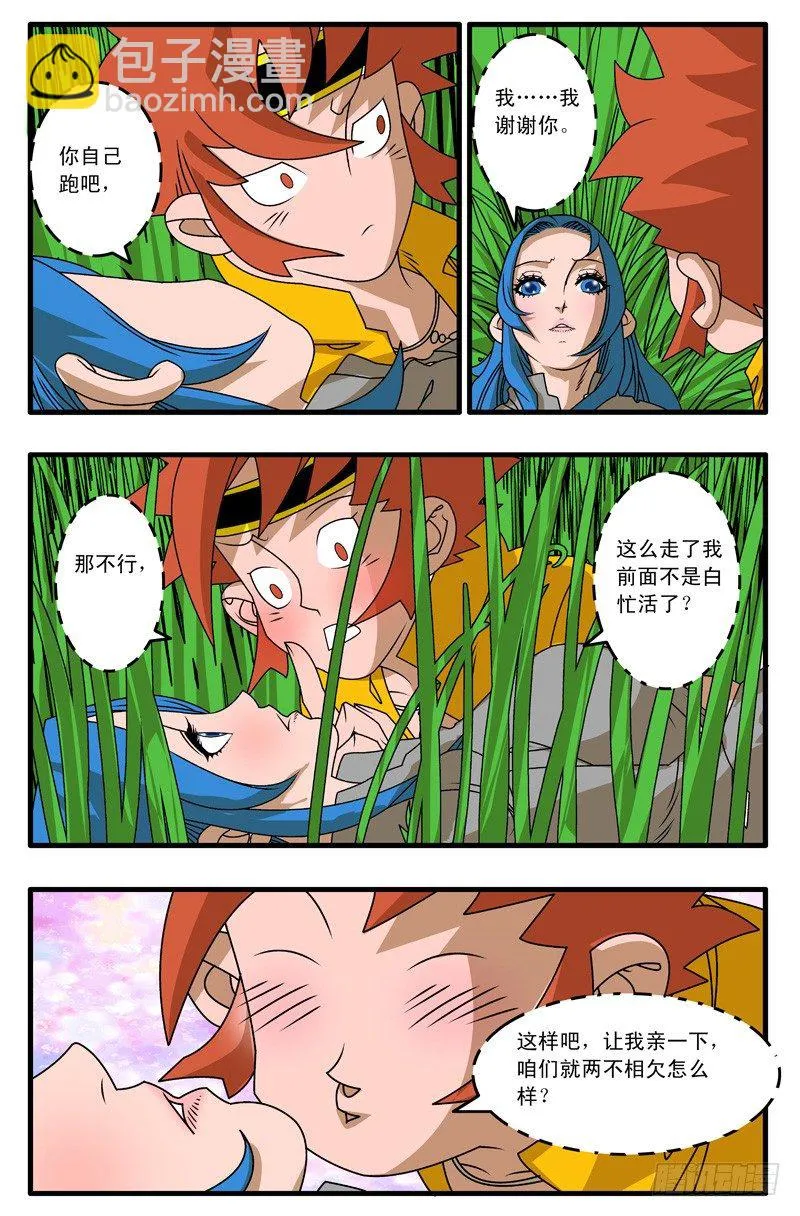 005 追兵不断 下 第3页