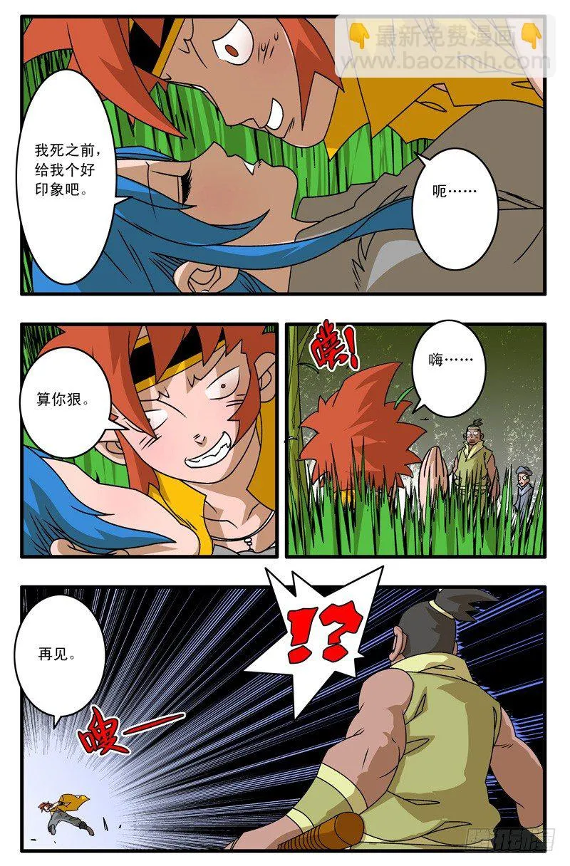 005 追兵不断 下 第4页