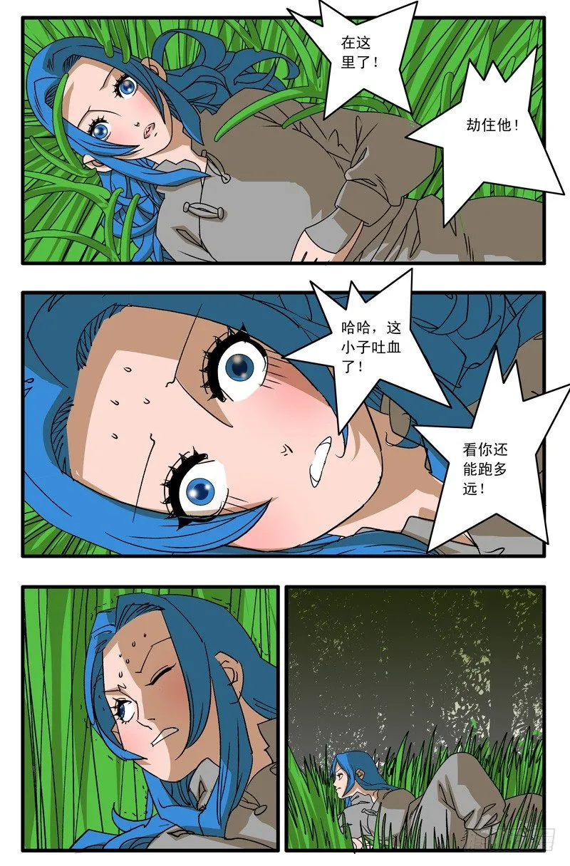 005 追兵不断 下 第5页