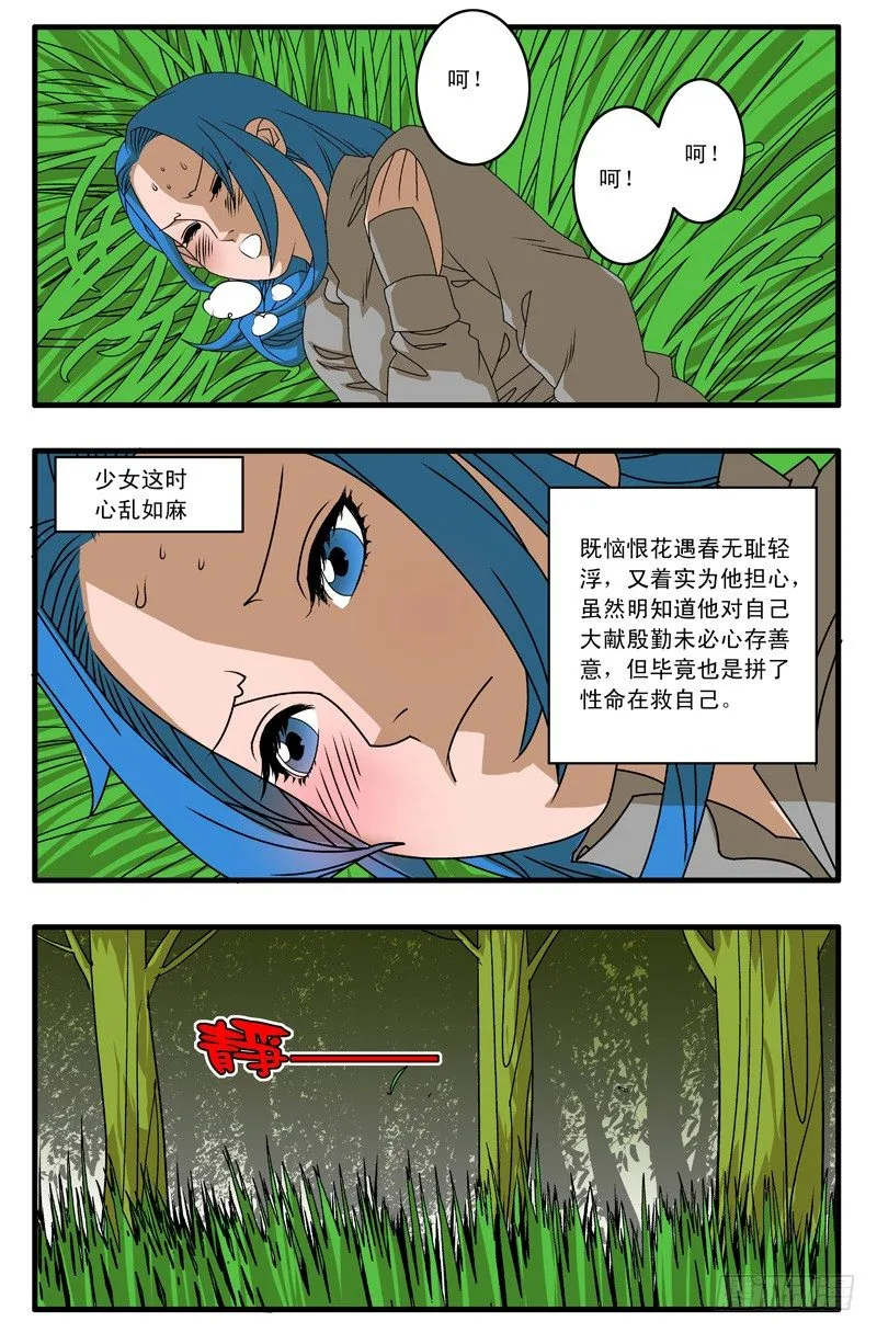 005 追兵不断 下 第6页