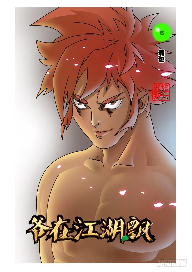 006 调包 上 第1页