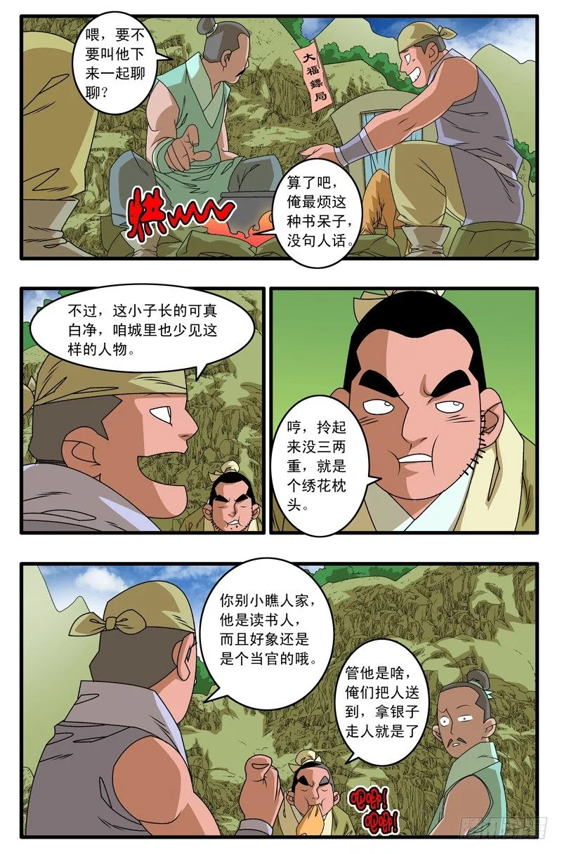 006 调包 上 第3页