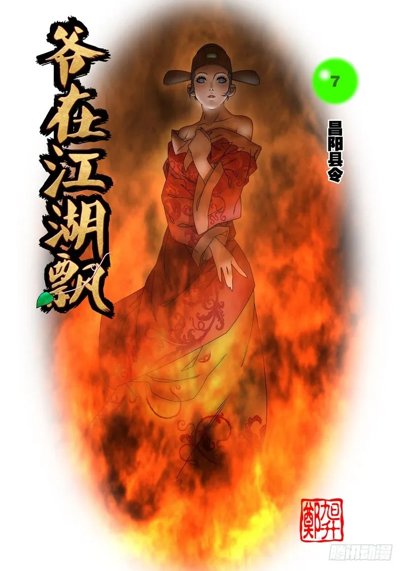 007 昌阳县令 上 第1页