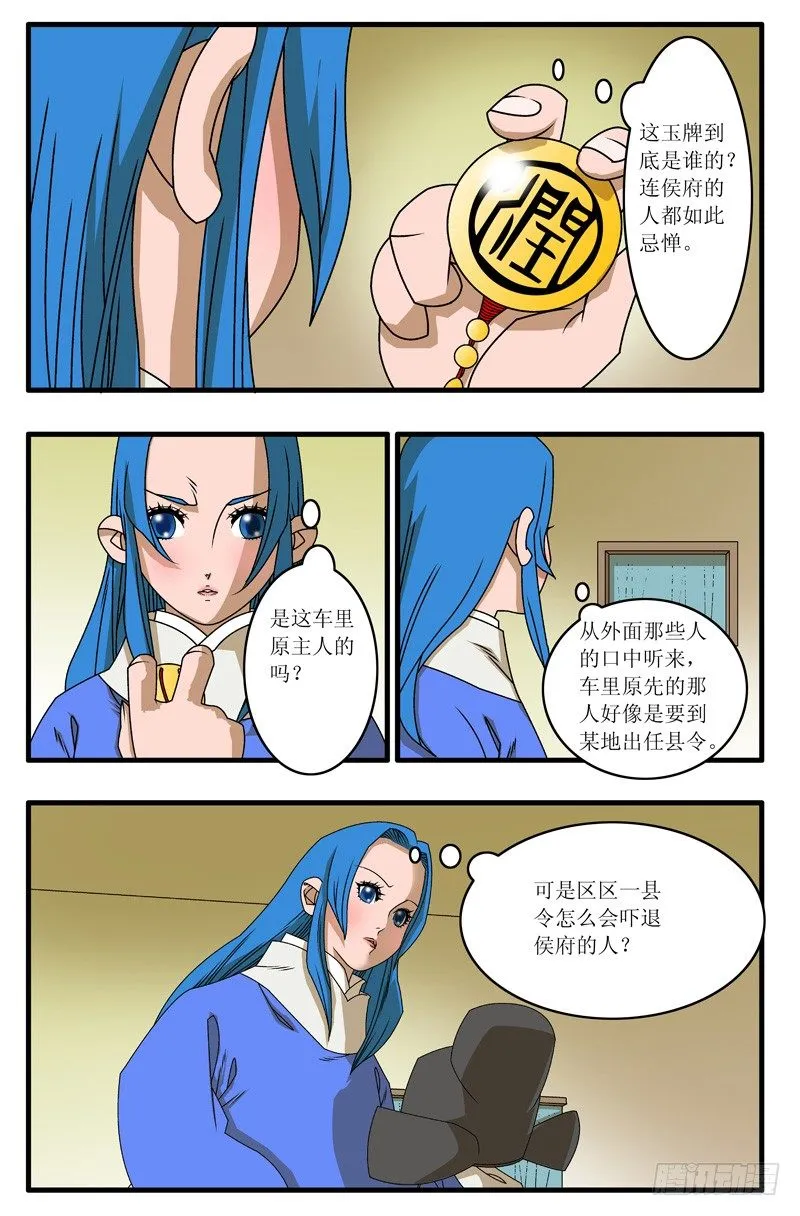 007 昌阳县令 上 第3页