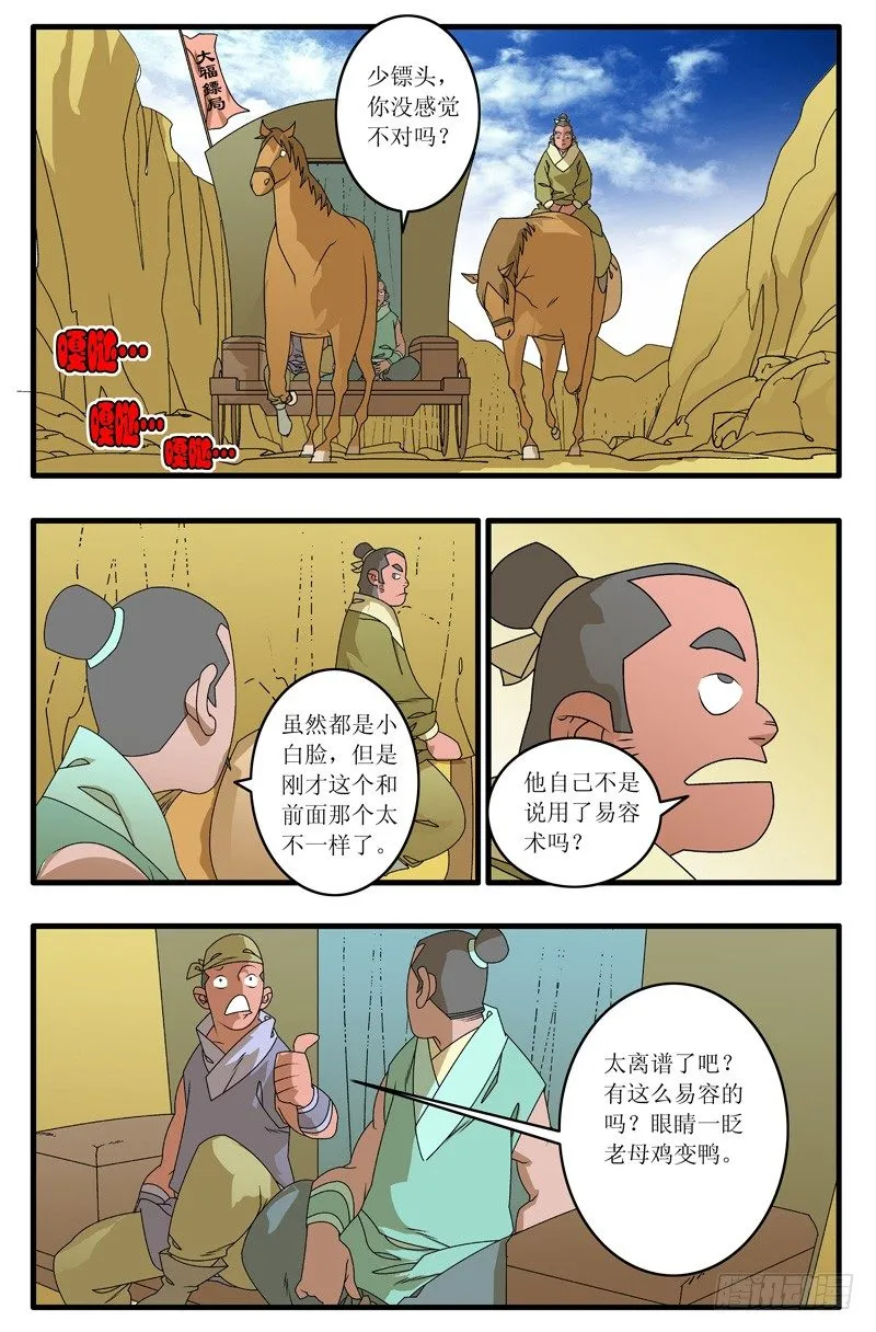 007 昌阳县令 上 第5页