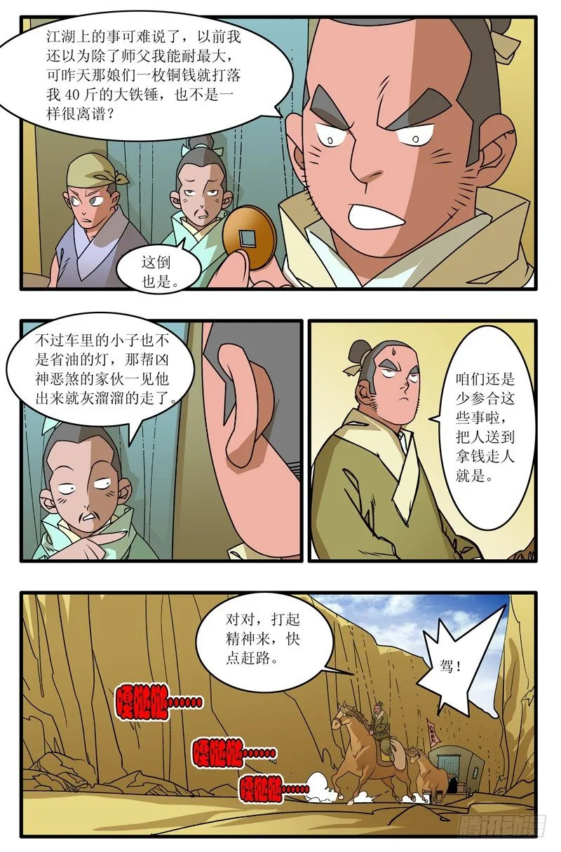 007 昌阳县令 上 第6页
