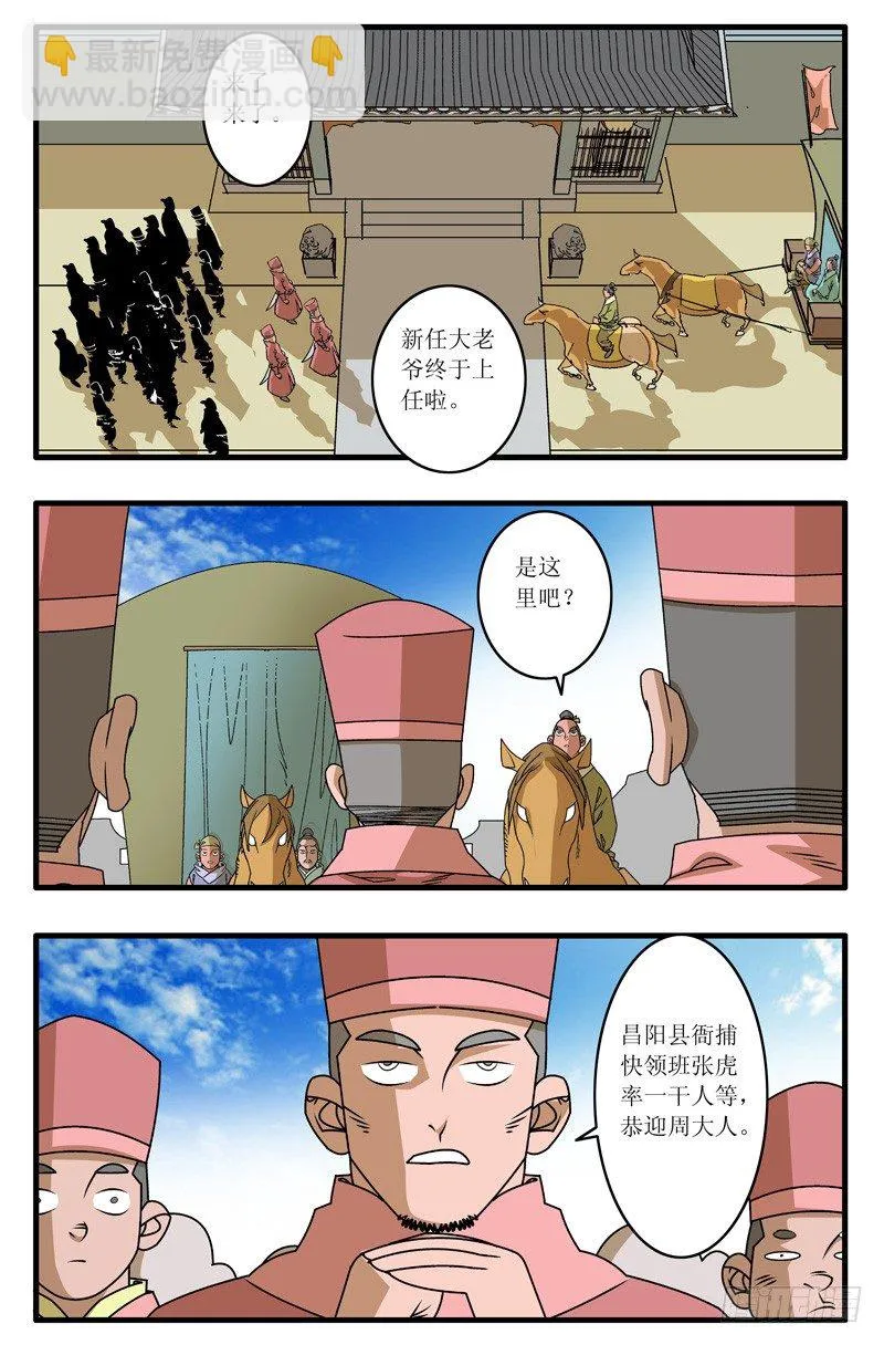007 昌阳县令 上 第8页