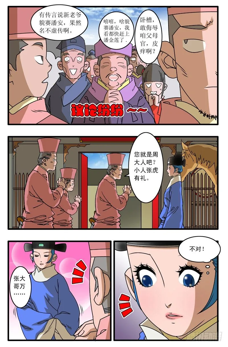 007 昌阳县令 上 第10页