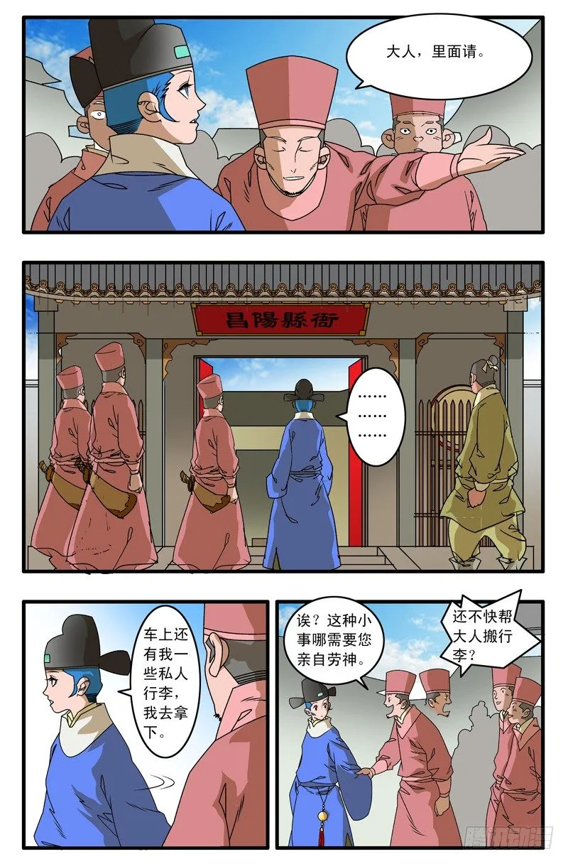 007 昌阳县令 下 第2页