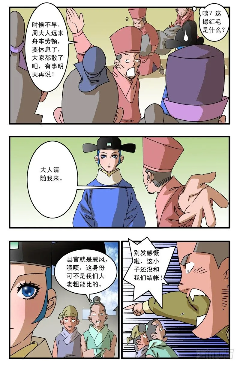 007 昌阳县令 下 第3页