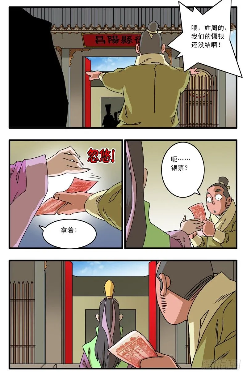 007 昌阳县令 下 第4页
