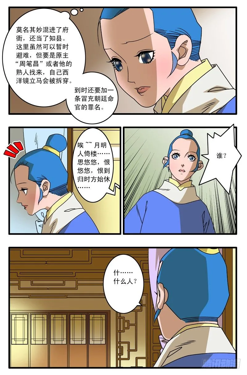 007 昌阳县令 下 第7页