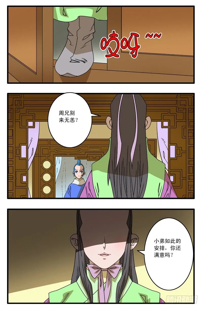 007 昌阳县令 下 第8页