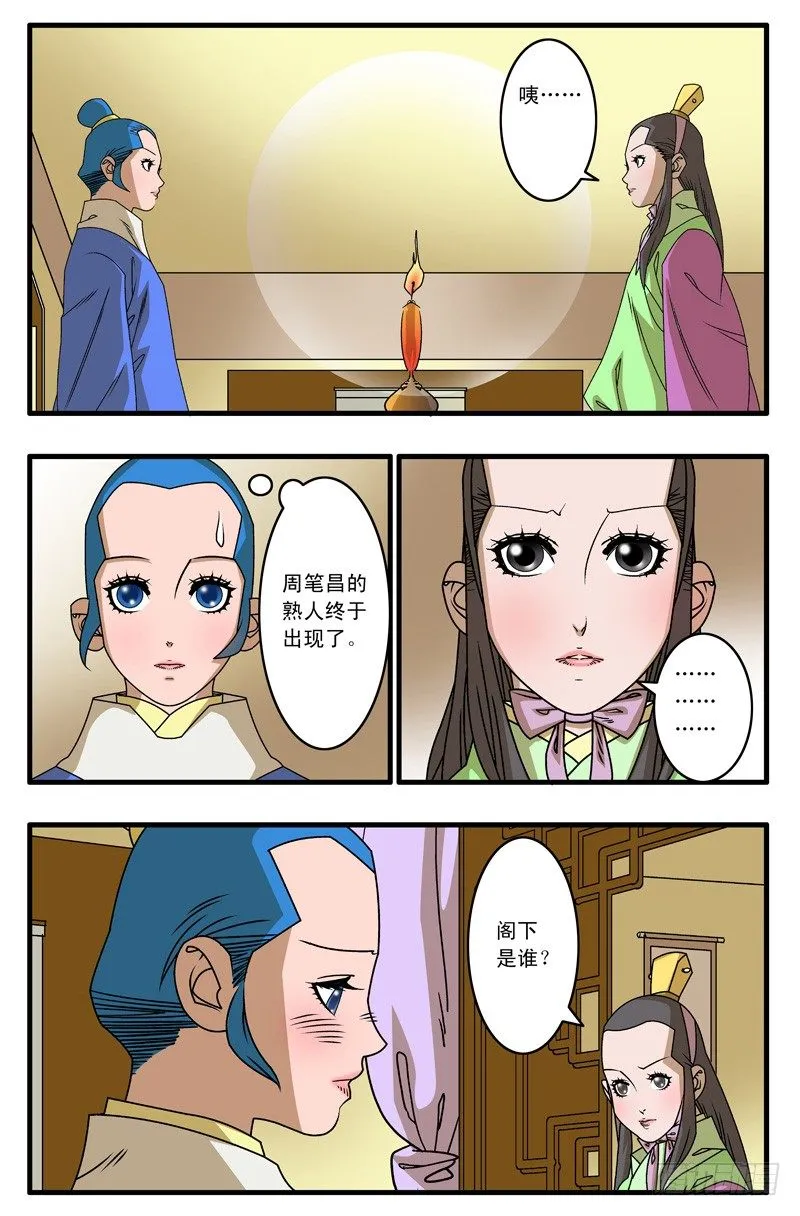 007 昌阳县令 下 第9页