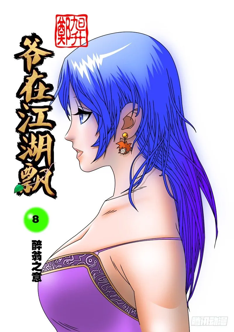 008 醉翁之意 上 第1页