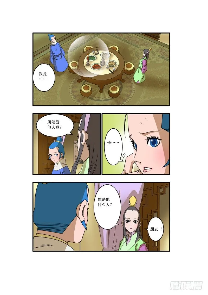 008 醉翁之意 上 第2页